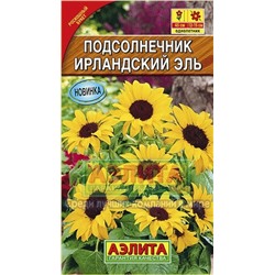 Цв.Подсолнечник Ирландский эль (Аэлита) 0,5г