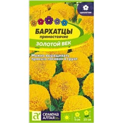 Цв.Барх.Золотой век (Сем.Алтая) низ.0,1г