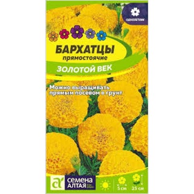Цв.Барх.Золотой век (Сем.Алтая) низ.0,1г