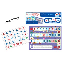 Магнитная игра «Играем в алфавит»