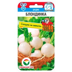 Редис Блондинка (Сиб.сад) 2г