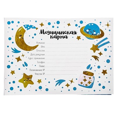 Обложка для медицинской карты «Звезды»