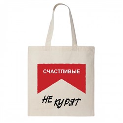 Сумка шоппер "Счастливые не курят"
