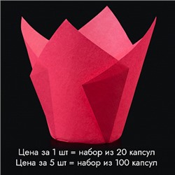 Капсула - тюльпан для выпечки темно - розовый 80*50, 20 шт