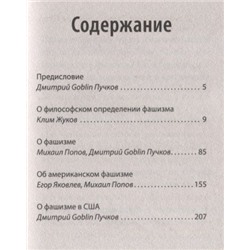 Современный фашизм