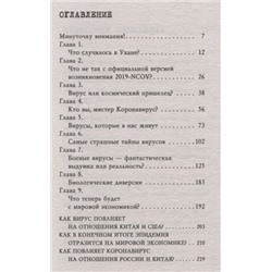 Игорь Прокопенко: Коронавирус. Вирус-убийца (978-5-04-113245-3)