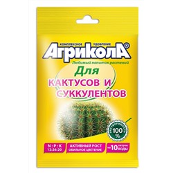 Агрикола-15 (кактусы и сукул.)  20гр (04-070)