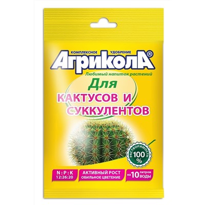 Агрикола-15 (кактусы и сукул.)  20гр (04-070)