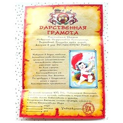 Дарственная Грамота 11 На Большую Удачу SH 903051