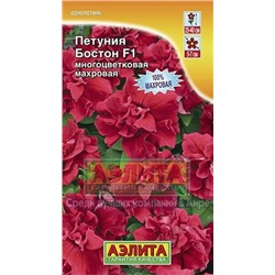 Цв.Петуния Бостон F1 (Аэлита) 10шт