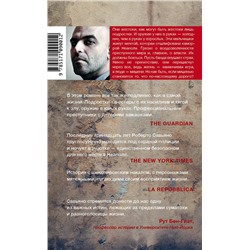 Роберто Савьяно: Пираньи Неаполя