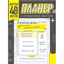 ПЛАНЕР-ТОЧКАБУК с отрывными листами А5. СЕРЫЙ