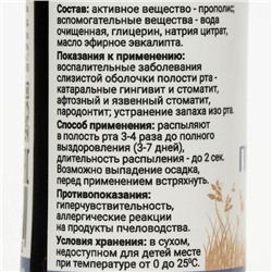 Прополис Aero с эвкалиптом, 30 мл