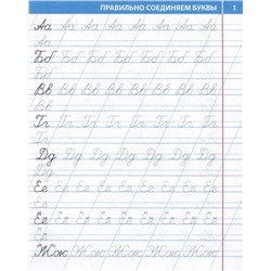 Пишем правильно слова. Основы чистописания. 6-7 лет