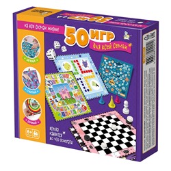 Большой набор настольных игр «50 игр для всей семьи»