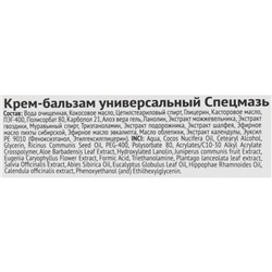 Крем Спецмазь с пихтой сибирской и муравьиным спиртом, 44 мл