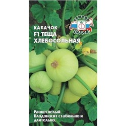 Кабачок Теща Хлебосольная F1 (Седек) 1г