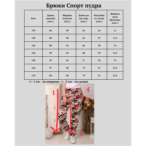 Брюки "Спорт" пудра, 134 размер. Цена по акции!