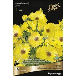 Лютик Батерфляй Артемида 1шт (Поиск)