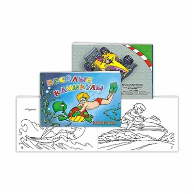 Книжка-раскраска Веселые каникулы 14*21см SH ge10107
