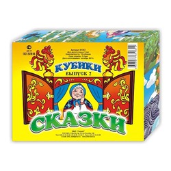 Кубики 12 кубиков "Сказки" №2 SH ge01302