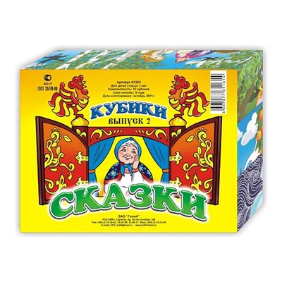 Кубики 12 кубиков "Сказки" №2 SH ge01302