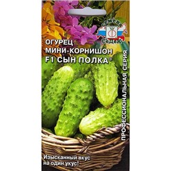 Огурец Сын Полка F1 (Седек)