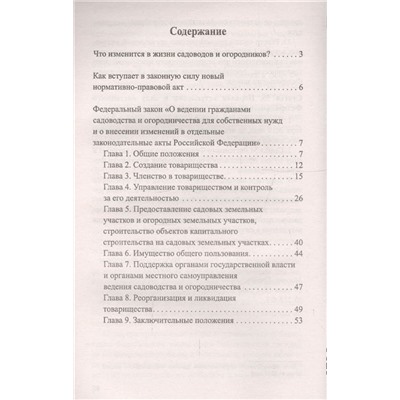О ведении гражданами садоводства и огородничества