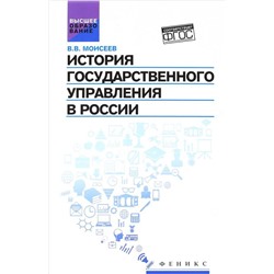 История государственного управления в России