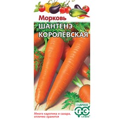 Морковь Шантанэ Королевская (Код: 71733)