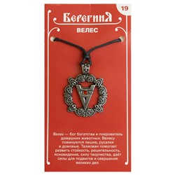 Амулет защитный Берегиня №19 "Велес" материал олово SH 71719