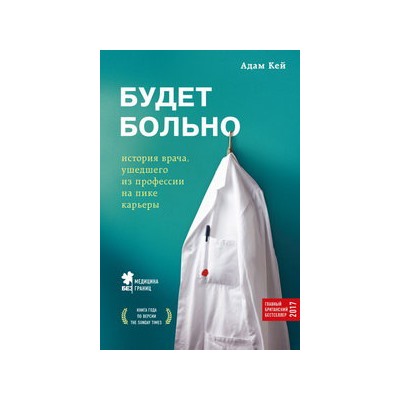 Будет больно: история врача, ушедшего из профессии на пике карьеры