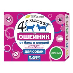 Ошейник"Четыре с хвостиком" репеллентный для собак 65см (зелёный) АГ