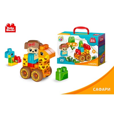 Конструктор пластиковый «Сафари» 20 деталей Baby Blocks