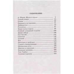 Ханс Андерсен: Сказки