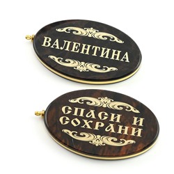 Брелок именной из обсидиана овал "Валентина" 50*30мм