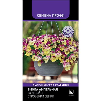 Виола Кул Вэйв Строберри Свирл ампельная (П)