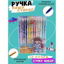 Ручки пиши-стирай, 12шт 60973