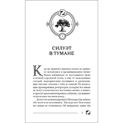 Уценка. Пандемониум. Букет увядших орхидей. Книга 4