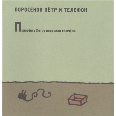 Уценка. Поросенок Петр. Новые приключения