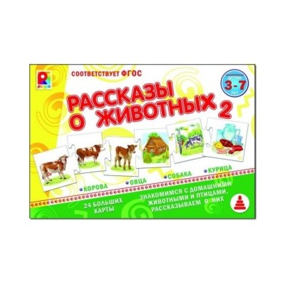 Рассказы о животных-2