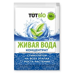 Живая вода Концентрат 10г TUT bio (134105)