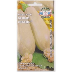 Кабачок Белый Лебедь (Код: 6588)