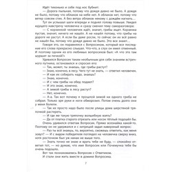 Развивающие вопросики. Самый простой глобальный тест в вопросах и ответах. Для старших дошкольников