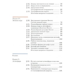 Дронов, Савельева: География. 5-6 классы. Учебное пособие. 2019 год