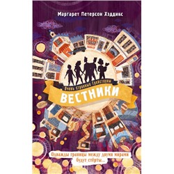 Вестники (#3)
