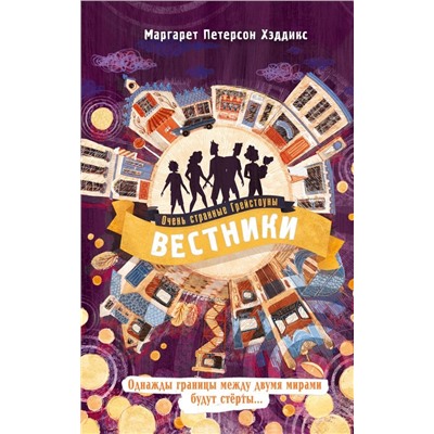 Вестники (#3)