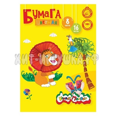 Бумага цветная А4 16 л. 8 цв. на скрепке Каляка-Маляка БЦСКМ16, БЦСКМ16