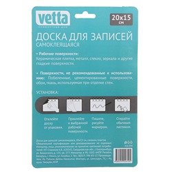 Доска для записей, самоклеящаяся, 20х15см