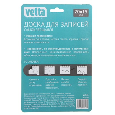 Доска для записей, самоклеящаяся, 20х15см